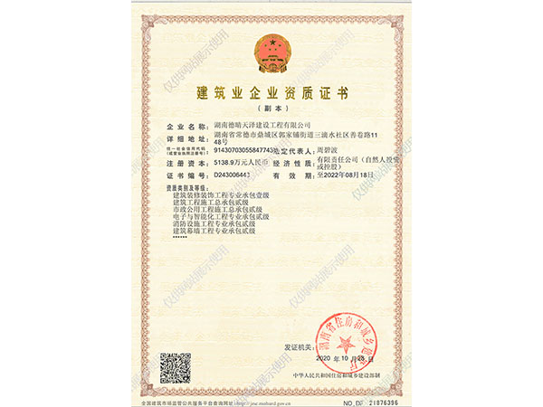 建筑业企业资质证书