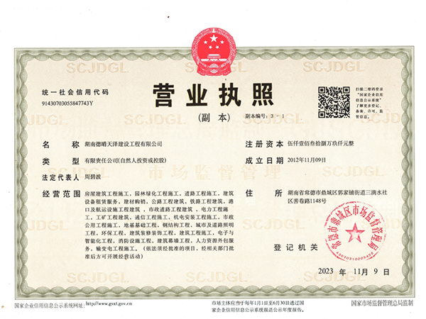 营业执照